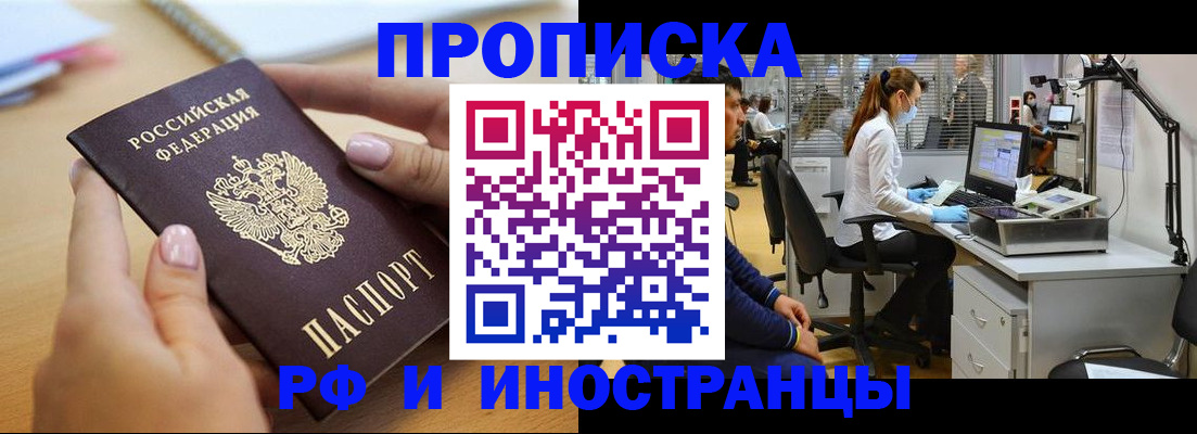 прописка регистрация в Новокуйбышевске
