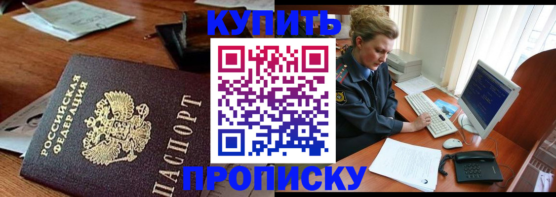 временная прописка в Новокуйбышевске